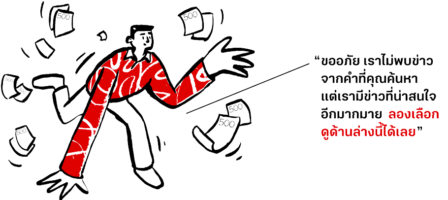 ขออภัยเราไม่พบข่าวจากคำที่คุณค้นหา แต่เรามีข่าวที่น่าสนใจอีกมากมาย ลองเลือกดูด้านล่างนี้ได้เลย