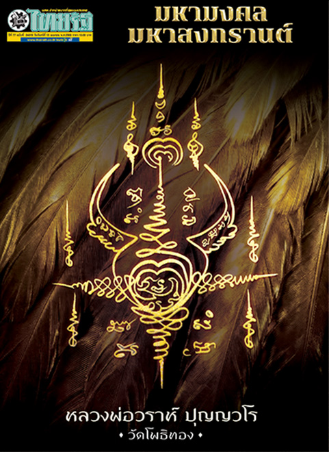 หลวงพ่อวราห์ ปุญญวโร