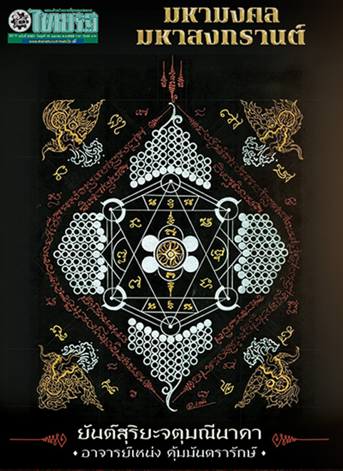 อาจารย์เหน่ง คุ้มมันตรารักษ์