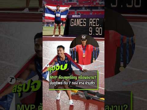 “บิว” ภูริพล คว้า MVP ฝ่ายชาย แต่กลายเป็นประเด็นถกเถียงในโซเชียลจีน
