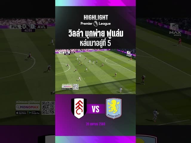 วิลล่า บุกพ่าย ฟูแล่ม หล่นมาอยู่ที่ 5