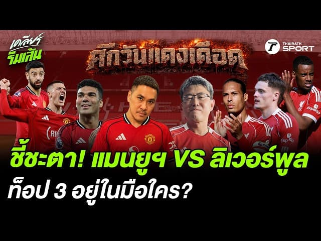 ทีมชาติไทย U17 ประกาศ 23 นักเตะลุยชิงแชมป์เอเชีย ล่าตั๋วฟุตบอลโลกเยาวชน — image 5