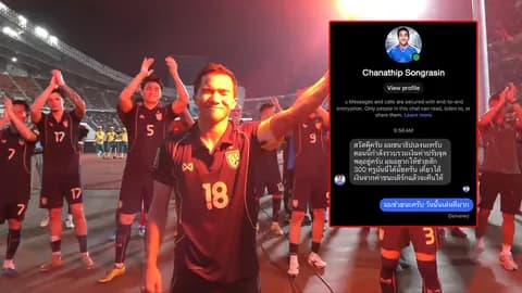 "ชนาธิป" โดน "คนไม่หวังดี" ปลอมตัวขอเงินแฟนบอล ช่วยค่าปรับจุดพลุ หลังชนะ "เติร์กเมนิสถาน" 2-1
