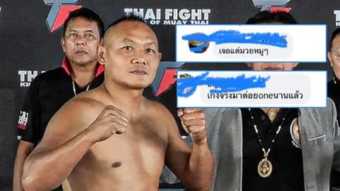 "แสนชัย" ตำนานนักมวยไทย ตอบกลับ "เกรียนคีย์บอร์ด" หลังโดนแซะ "ถ้าเก่งจริงไปต่อย ONE แล้ว"