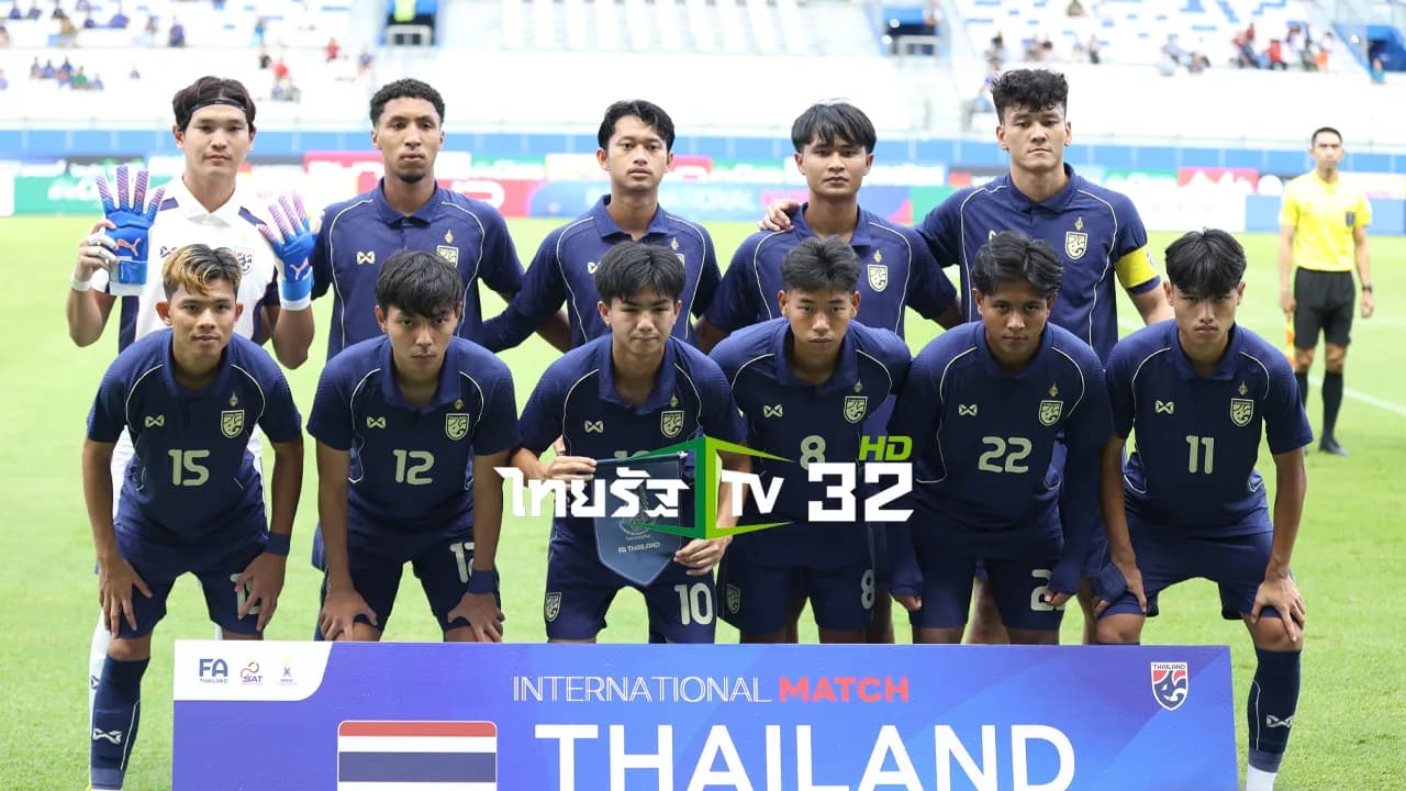 ไทยรัฐทีวี 32 ถ่ายทอดสด ทีมชาติไทย U23 ลุยศึก GIA LAI - VTV CUP 2026 ดวล 3 ทีมดัง