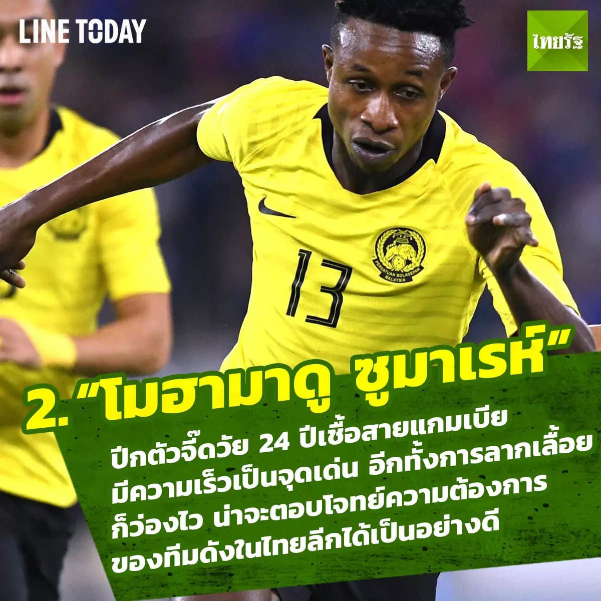 5 แข้งอาเซียนฟอร์มดี ที่อาจโยกค้าแข้งไทยลีกฤดูกาลหน้า