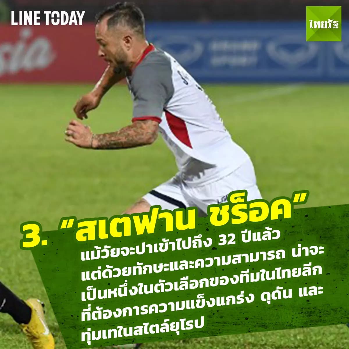 5 แข้งอาเซียนฟอร์มดี ที่อาจโยกค้าแข้งไทยลีกฤดูกาลหน้า