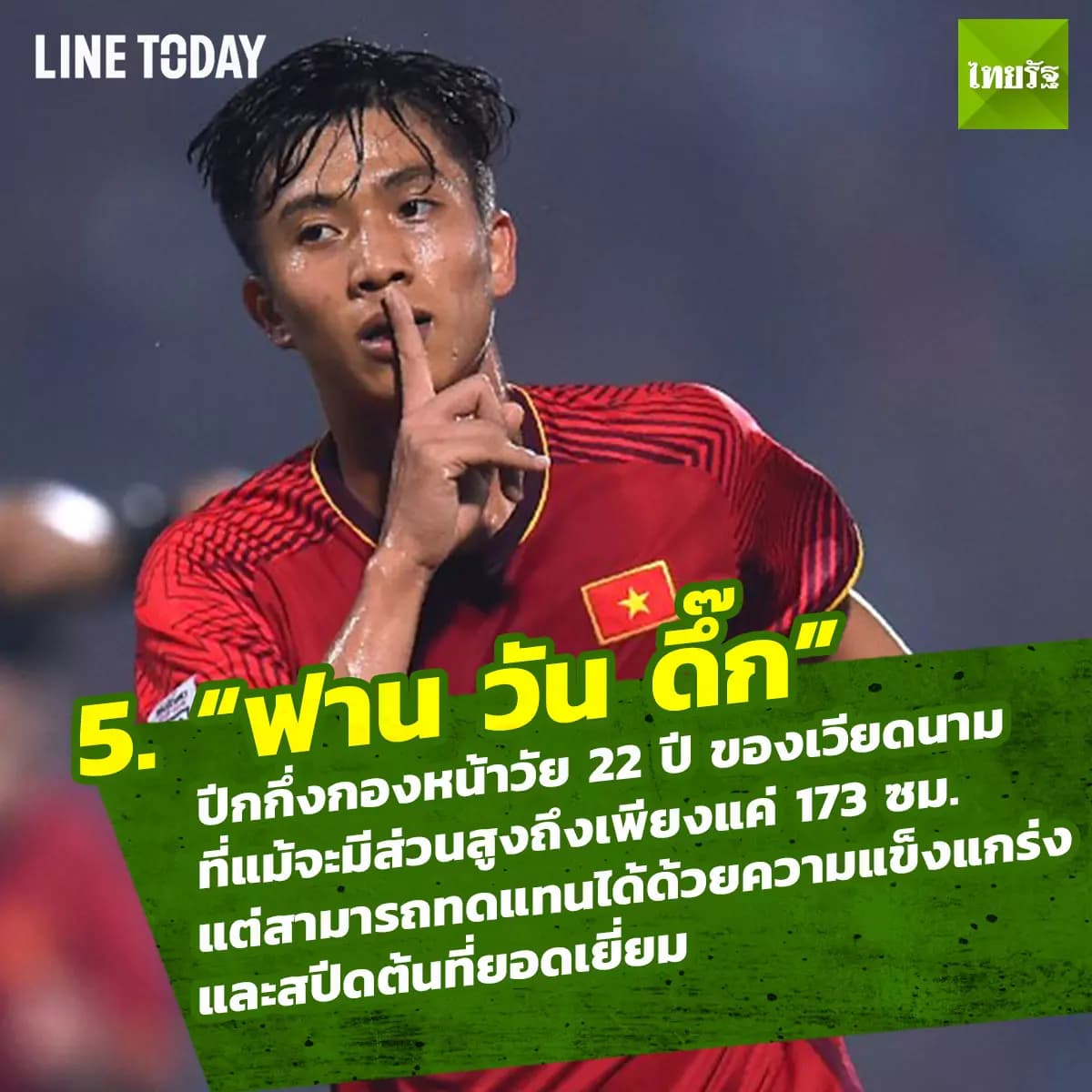 5 แข้งอาเซียนฟอร์มดี ที่อาจโยกค้าแข้งไทยลีกฤดูกาลหน้า