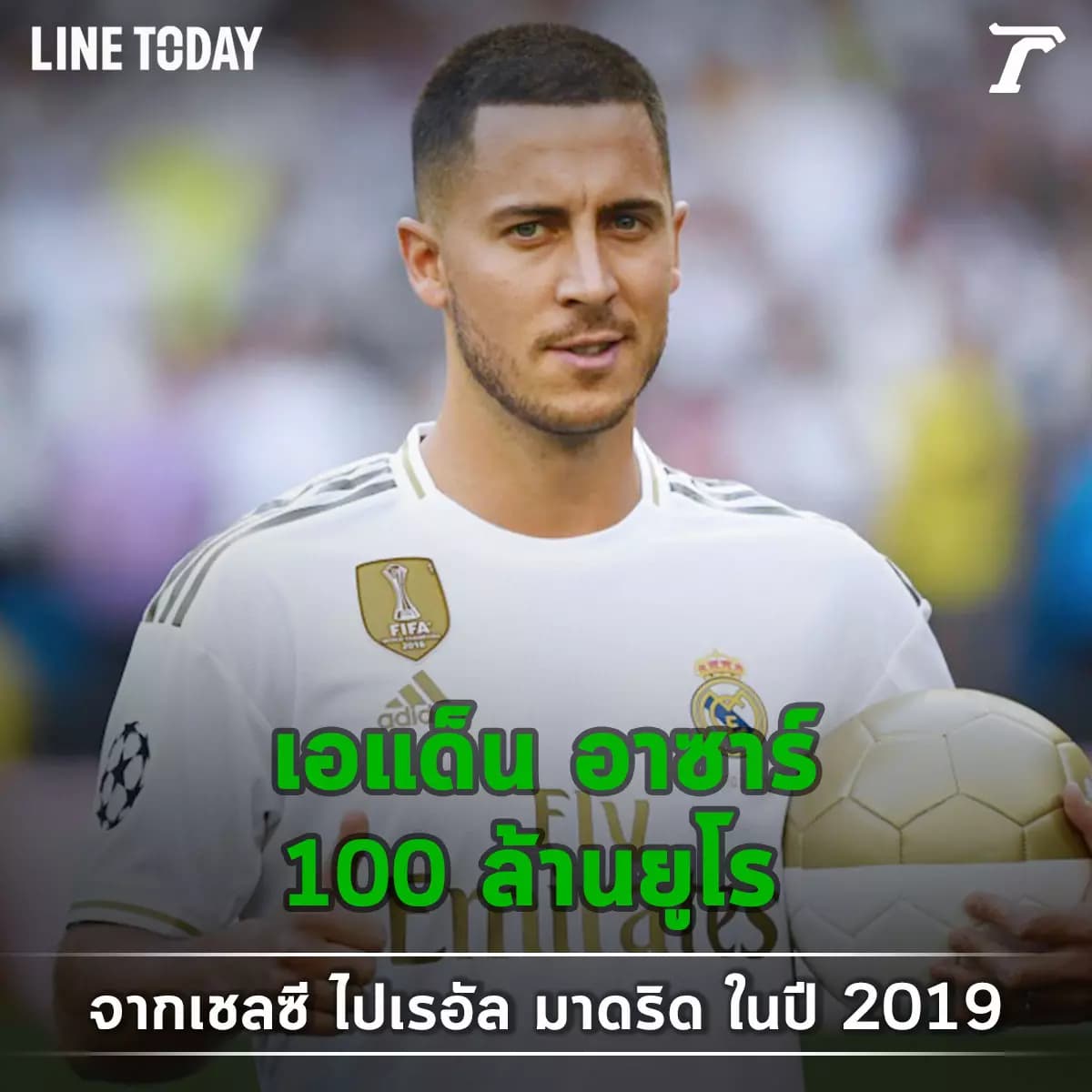 10 อันดับการย้ายทีมที่แพงที่สุดในหน้าประวัติศาสตร์ฟุตบอล