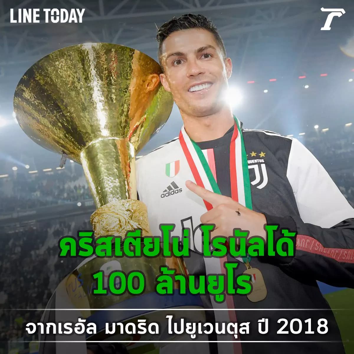 10 อันดับการย้ายทีมที่แพงที่สุดในหน้าประวัติศาสตร์ฟุตบอล