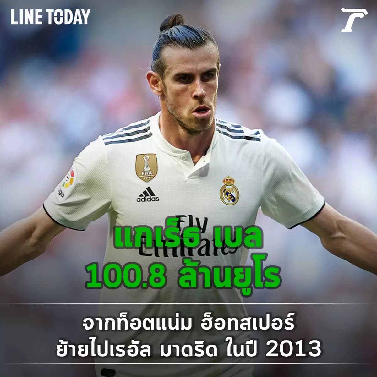 10 อันดับการย้ายทีมที่แพงที่สุดในหน้าประวัติศาสตร์ฟุตบอล