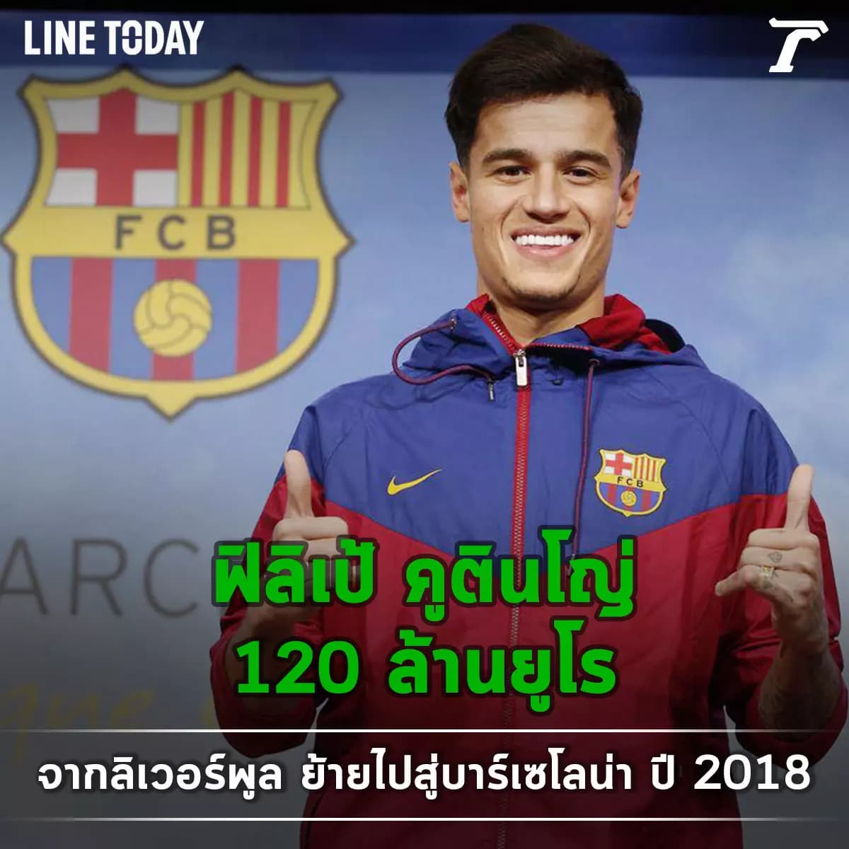 10 อันดับการย้ายทีมที่แพงที่สุดในหน้าประวัติศาสตร์ฟุตบอล