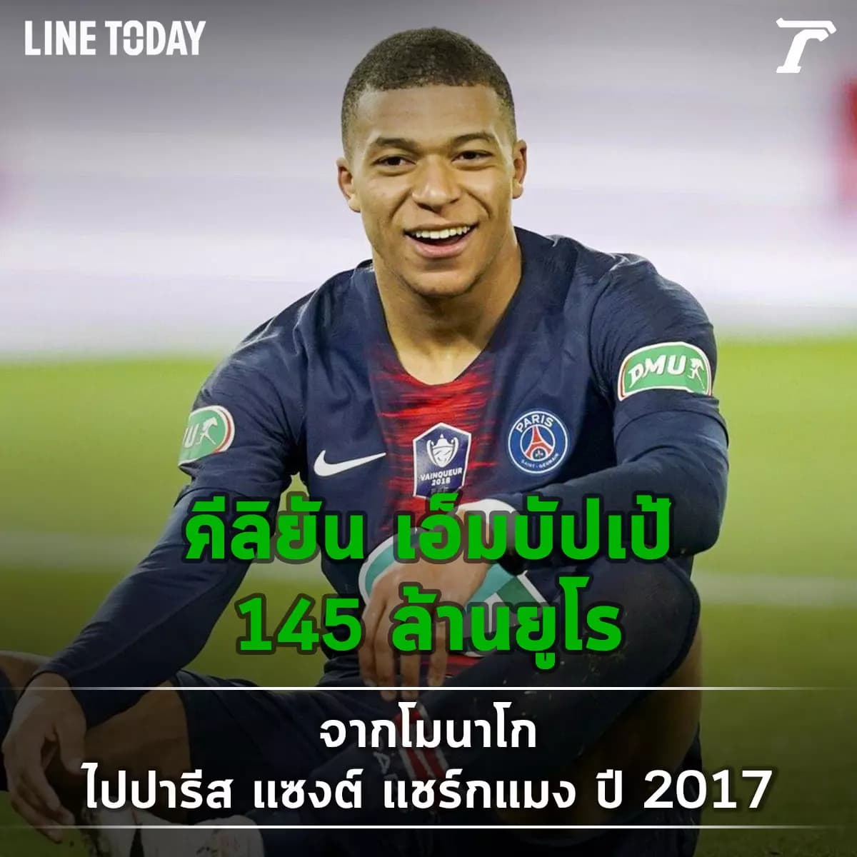 10 อันดับการย้ายทีมที่แพงที่สุดในหน้าประวัติศาสตร์ฟุตบอล