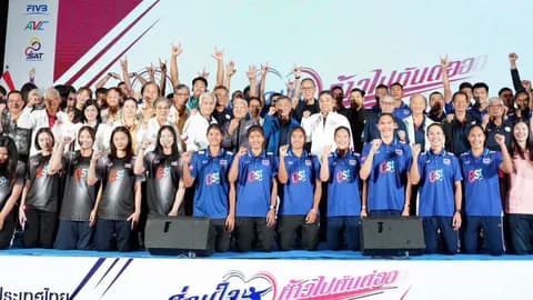วอลเลย์บอล จัดงานร่วมใจ ก้าวไปกันต่อ สร้างขวัญกำลังใจก่อน ลุยศึกใหญ่ ปี 2026