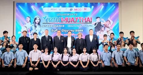 เปิดฉากการแข่งขัน Youth Muaythai Stage Dance Contest 2026