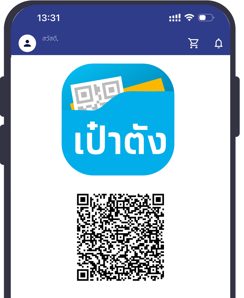 ดาวน์โหลดแอปฯ เป๋าตัง